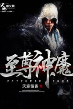 Bìa truyện Chí Tôn Thần Ma