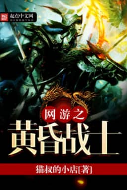 Bìa truyện Võng Du Chi Hoàng Hôn Chiến Sĩ