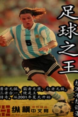 Bìa truyện Vua Bóng Đá