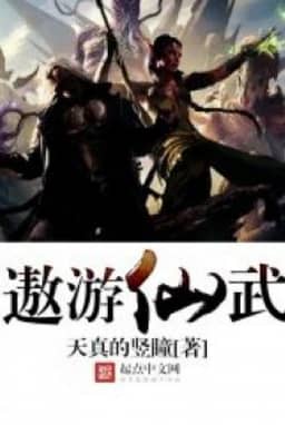 Bìa truyện Ngao Du Tiên Võ