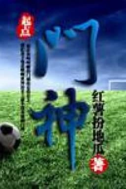 Bìa truyện Gôn Thần