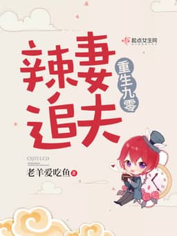 Bìa truyện Trọng Sinh Cửu Linh Lạt Thê Liêu Phu
