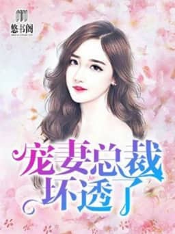 Bìa truyện Đỉnh Cấp Sủng Hôn: Muộn Tao Lão Công Xấu