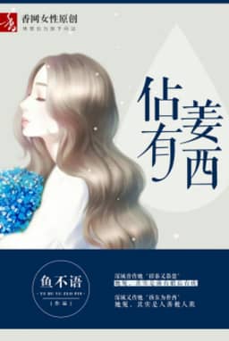 Bìa truyện Chiếm Hữu Khương Tây