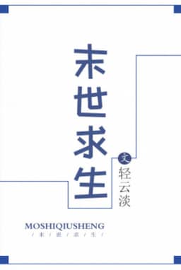 Bìa truyện Tận Thế Cầu Sinh