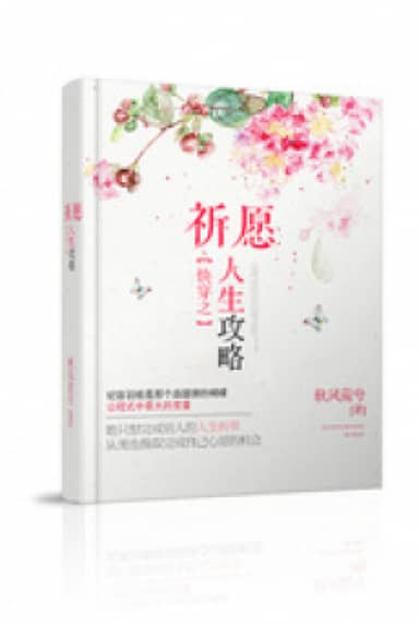 Bìa truyện Xuyên Nhanh Chi Kỳ Nguyện Nhân Sinh Công Lược