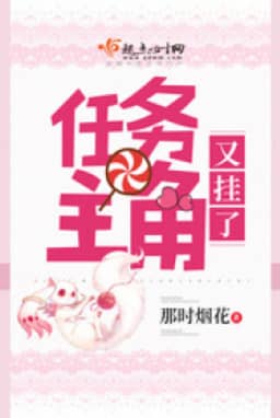 Bìa truyện Nhiệm Vụ Nhân Vật Chính Lại Treo