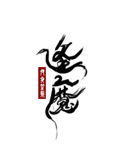 Bìa truyện Gặp Ma