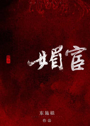 Bìa truyện Mị Hoạn