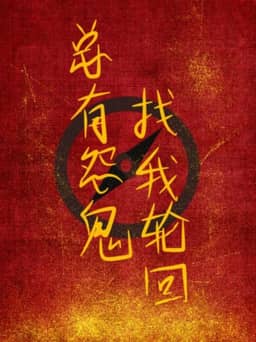 Bìa truyện Tổng Có Oán Quỷ Tìm Ta Luân Hồi