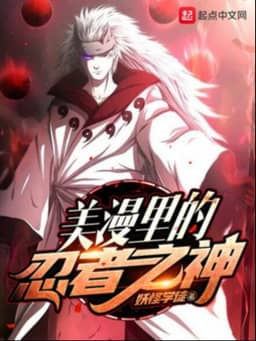 Bìa truyện Comic Bên Trong Ninja Chi Thần
