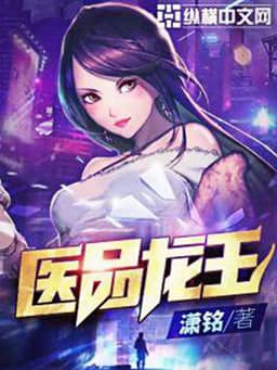 Bìa truyện Y Phẩm Long Vương