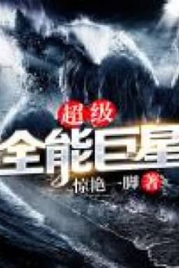 Bìa truyện Siêu Cấp Toàn Năng Siêu Sao