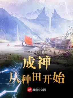 Bìa truyện Thành Thần Từ Làm Ruộng Bắt Đầu