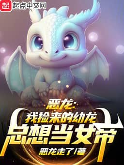 Bìa truyện Ác Long: Ta Nhặt Được Ấu Long Muốn Làm Nữ Đế
