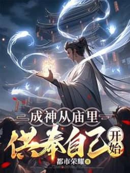 Bìa truyện Thành Thần Từ Trong Miếu Cung Phụng Chính Mình Bắt Đầu