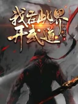 Bìa truyện Ta Tại Giới Này Mở Võ Đạo